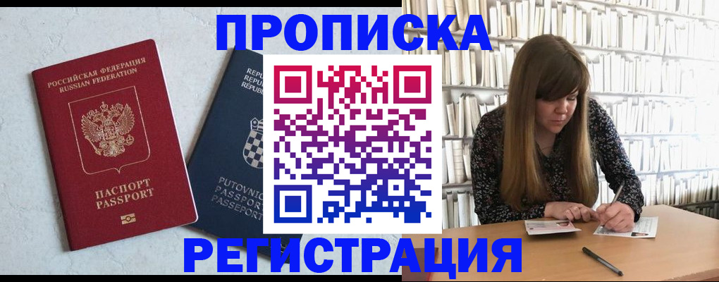 прописка законно в Вятских Полянах
